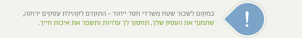 משרדים ירוקים להשכרה בתל אביב