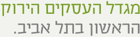 מגדל העסקים הירוק הראשון 